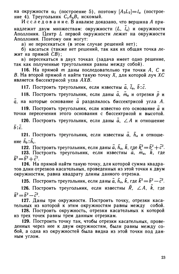 КулЛиб. Левон Сергеевич Атанасян - Задачник-практикум по геометрии. Страница № 24
