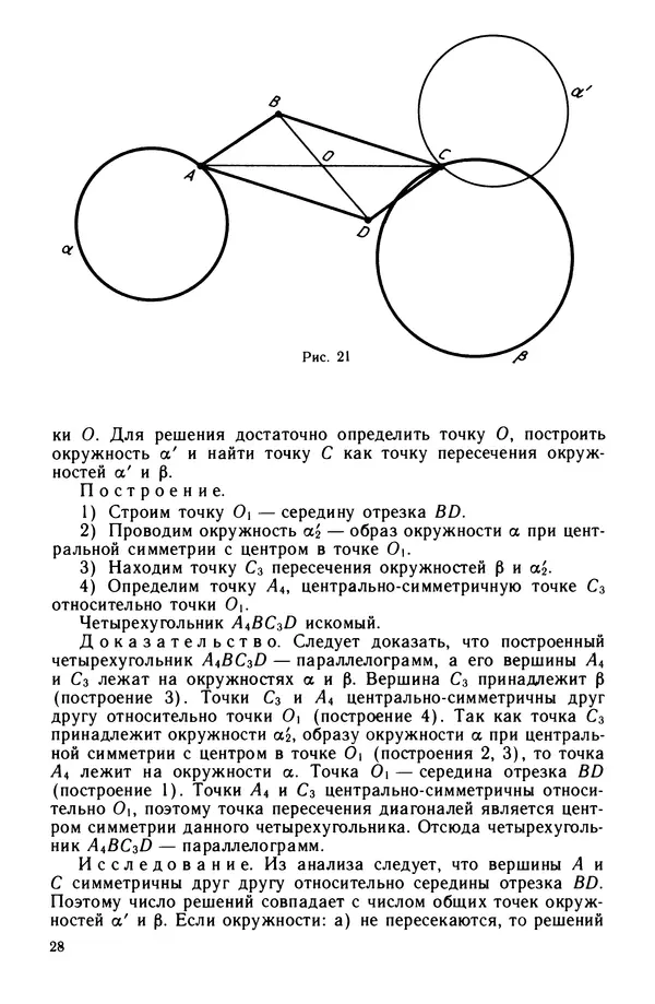 КулЛиб. Левон Сергеевич Атанасян - Задачник-практикум по геометрии. Страница № 29