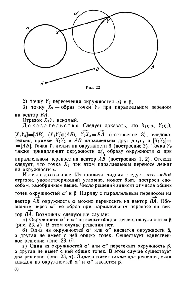 КулЛиб. Левон Сергеевич Атанасян - Задачник-практикум по геометрии. Страница № 31