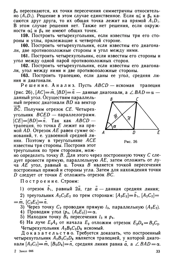 КулЛиб. Левон Сергеевич Атанасян - Задачник-практикум по геометрии. Страница № 34