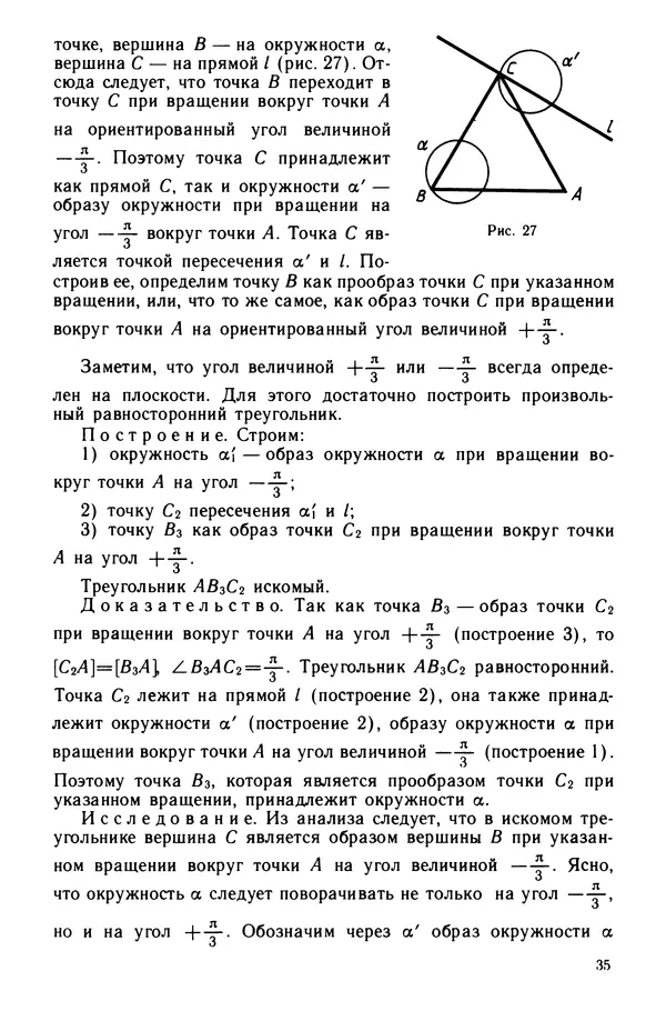КулЛиб. Левон Сергеевич Атанасян - Задачник-практикум по геометрии. Страница № 36