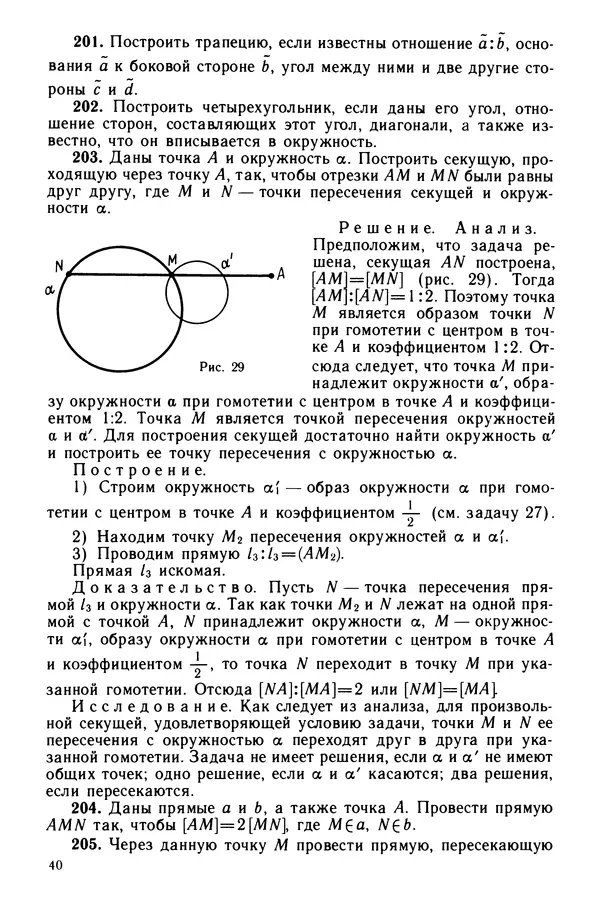 КулЛиб. Левон Сергеевич Атанасян - Задачник-практикум по геометрии. Страница № 41