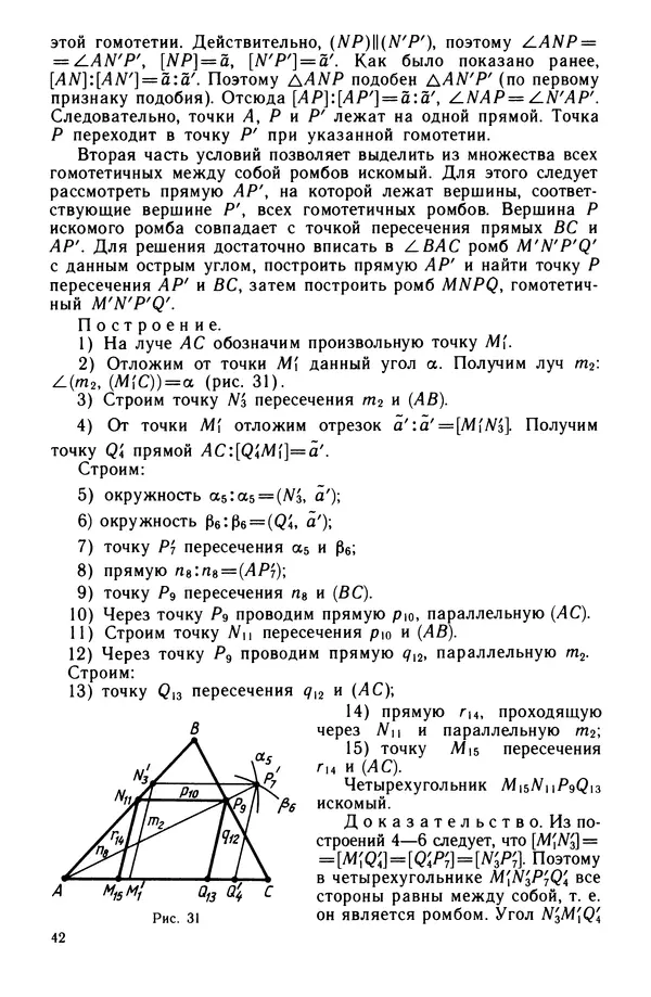КулЛиб. Левон Сергеевич Атанасян - Задачник-практикум по геометрии. Страница № 43