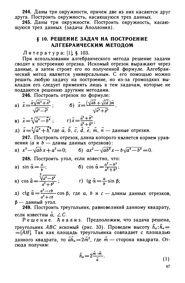 КулЛиб. Левон Сергеевич Атанасян - Задачник-практикум по геометрии. Страница № 48
