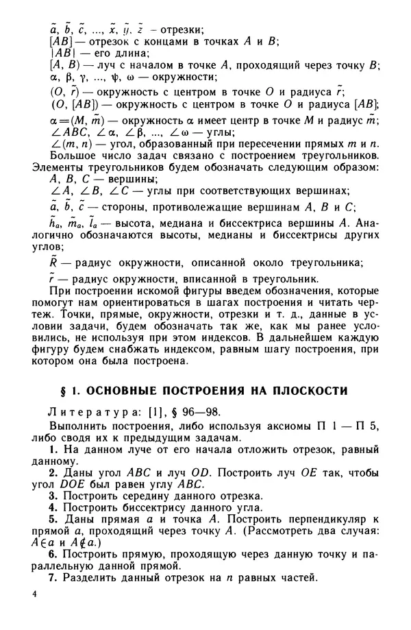 КулЛиб. Левон Сергеевич Атанасян - Задачник-практикум по геометрии. Страница № 5