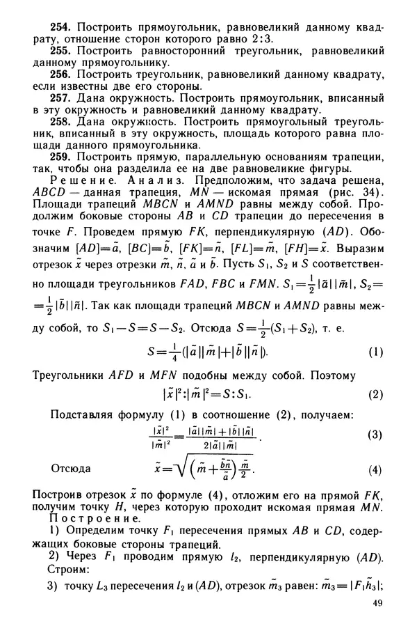 КулЛиб. Левон Сергеевич Атанасян - Задачник-практикум по геометрии. Страница № 50
