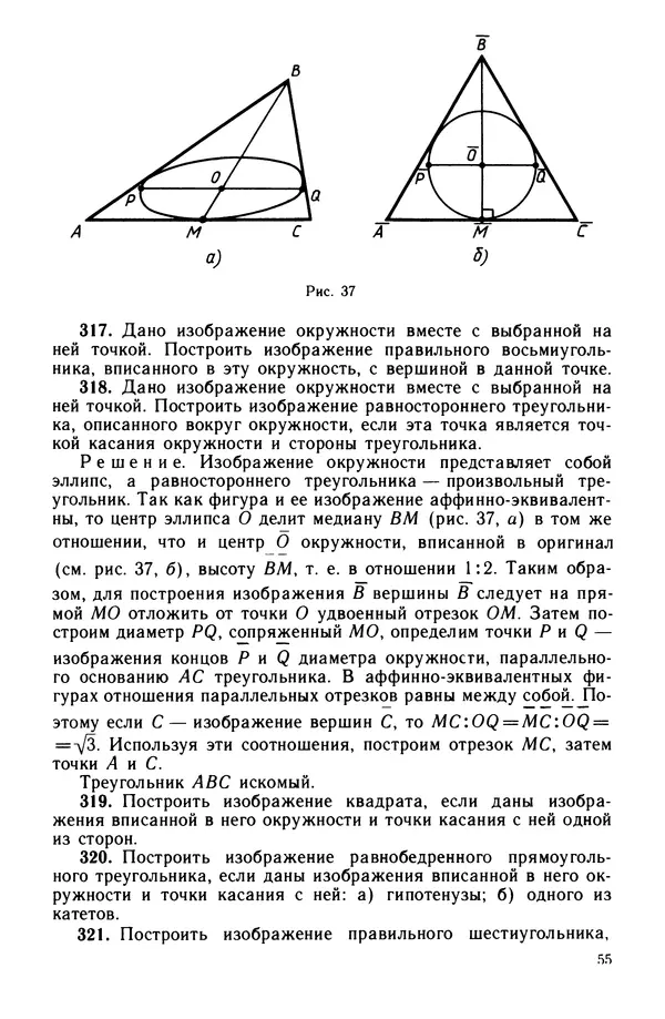 КулЛиб. Левон Сергеевич Атанасян - Задачник-практикум по геометрии. Страница № 56