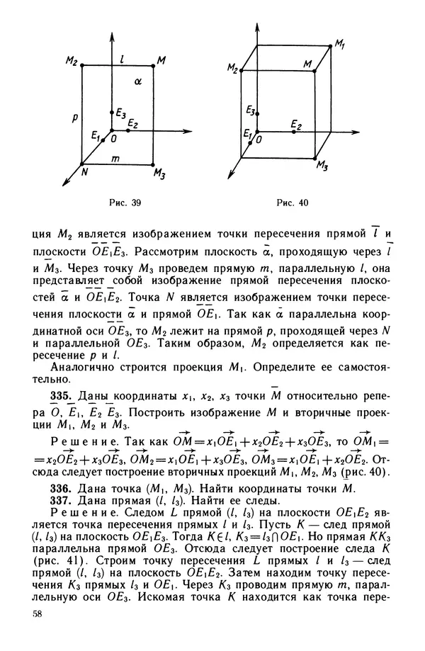 КулЛиб. Левон Сергеевич Атанасян - Задачник-практикум по геометрии. Страница № 59