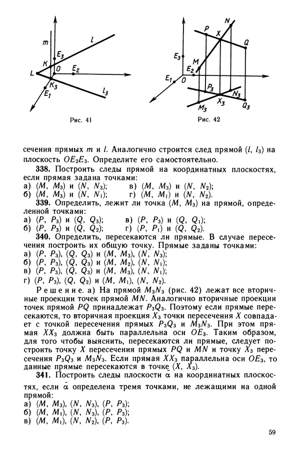 КулЛиб. Левон Сергеевич Атанасян - Задачник-практикум по геометрии. Страница № 60