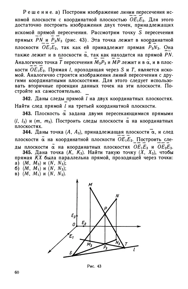КулЛиб. Левон Сергеевич Атанасян - Задачник-практикум по геометрии. Страница № 61