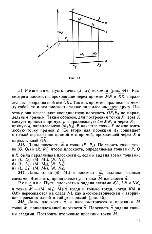 КулЛиб. Левон Сергеевич Атанасян - Задачник-практикум по геометрии. Страница № 62