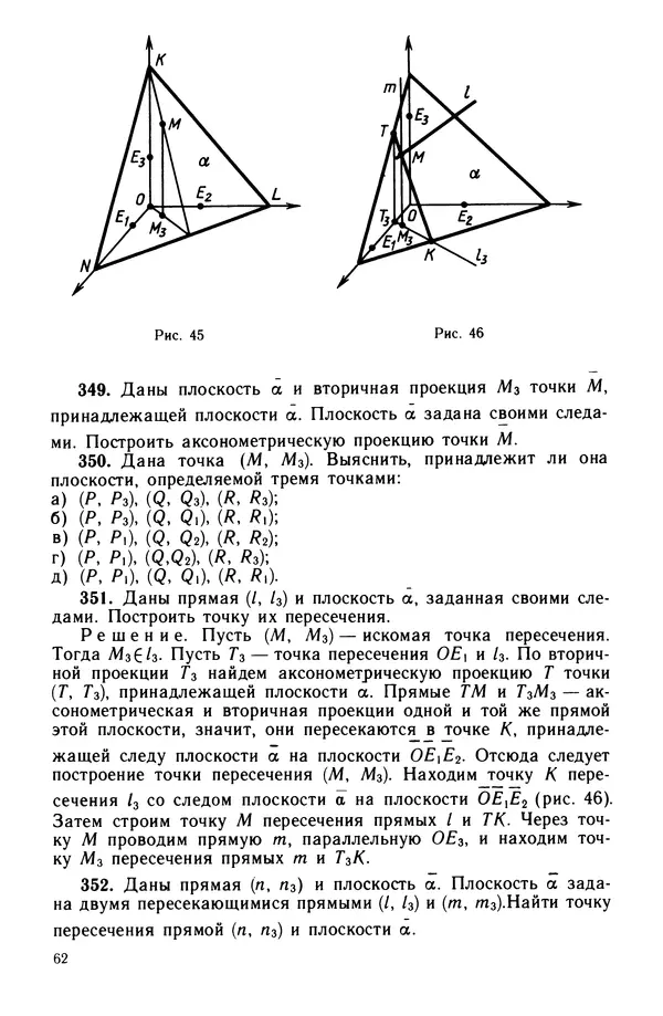 КулЛиб. Левон Сергеевич Атанасян - Задачник-практикум по геометрии. Страница № 63