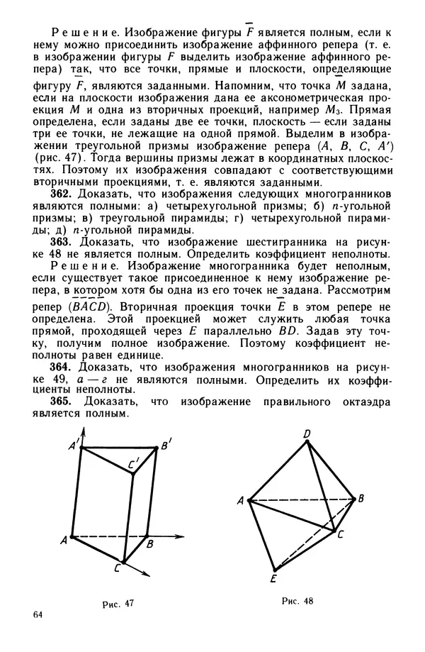 КулЛиб. Левон Сергеевич Атанасян - Задачник-практикум по геометрии. Страница № 65