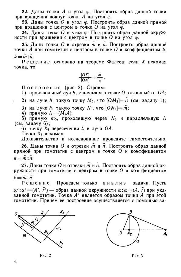 КулЛиб. Левон Сергеевич Атанасян - Задачник-практикум по геометрии. Страница № 7