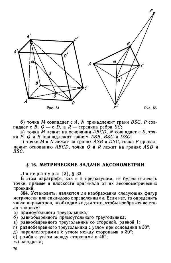 КулЛиб. Левон Сергеевич Атанасян - Задачник-практикум по геометрии. Страница № 71