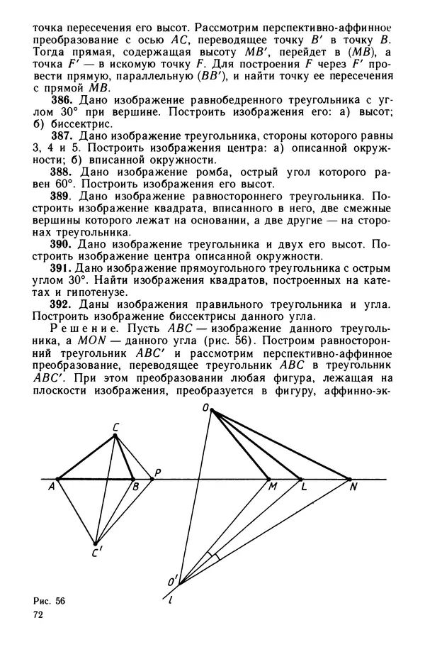 КулЛиб. Левон Сергеевич Атанасян - Задачник-практикум по геометрии. Страница № 73