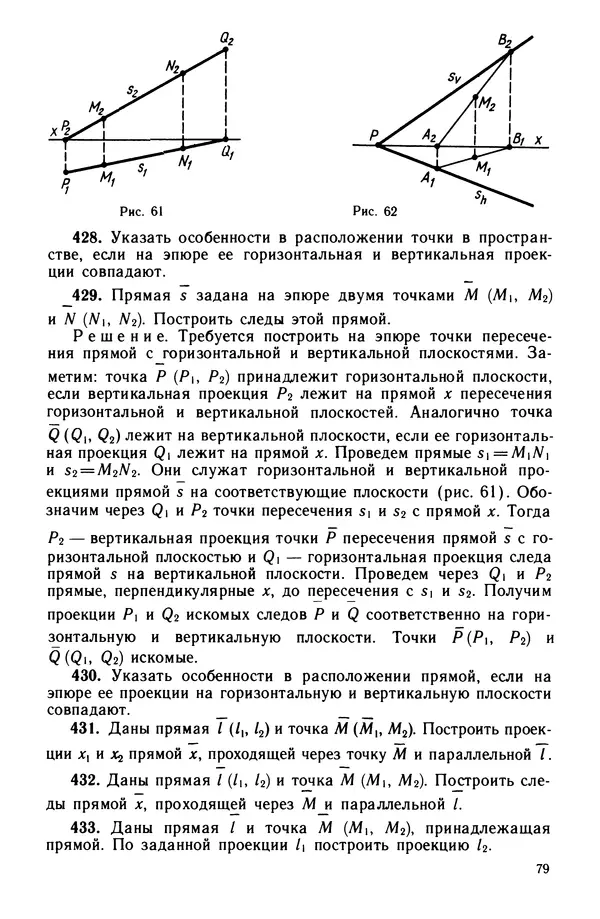 КулЛиб. Левон Сергеевич Атанасян - Задачник-практикум по геометрии. Страница № 80
