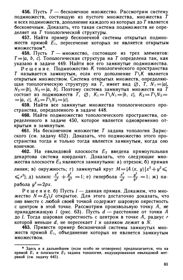 КулЛиб. Левон Сергеевич Атанасян - Задачник-практикум по геометрии. Страница № 84
