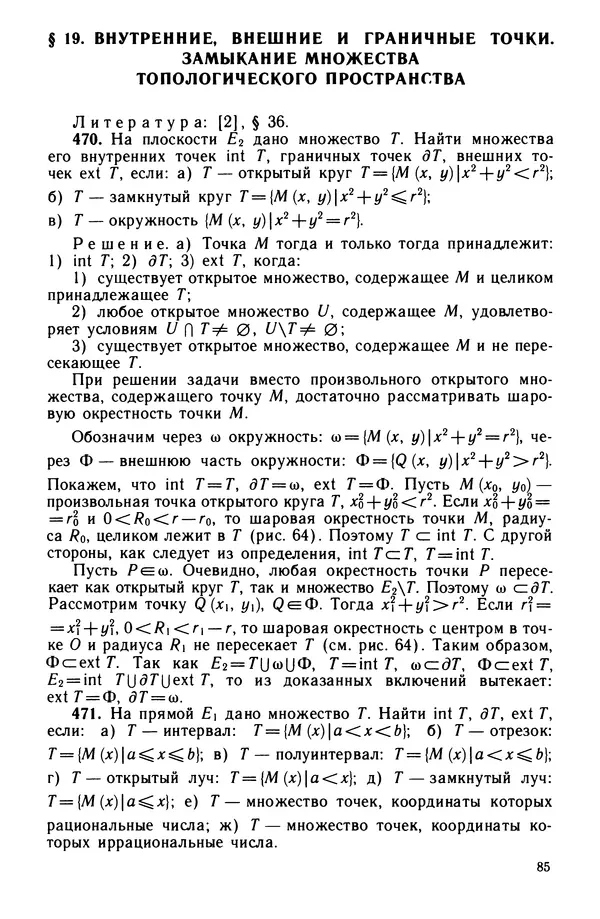 КулЛиб. Левон Сергеевич Атанасян - Задачник-практикум по геометрии. Страница № 86