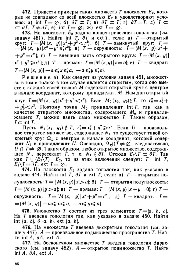 КулЛиб. Левон Сергеевич Атанасян - Задачник-практикум по геометрии. Страница № 87