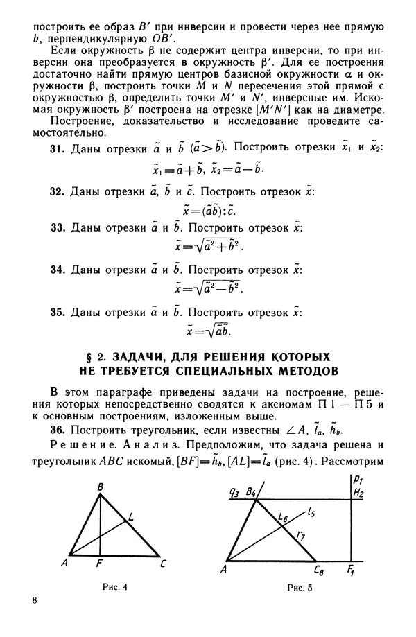 КулЛиб. Левон Сергеевич Атанасян - Задачник-практикум по геометрии. Страница № 9