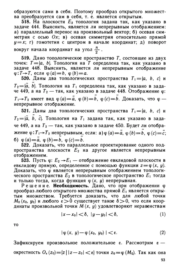 КулЛиб. Левон Сергеевич Атанасян - Задачник-практикум по геометрии. Страница № 94