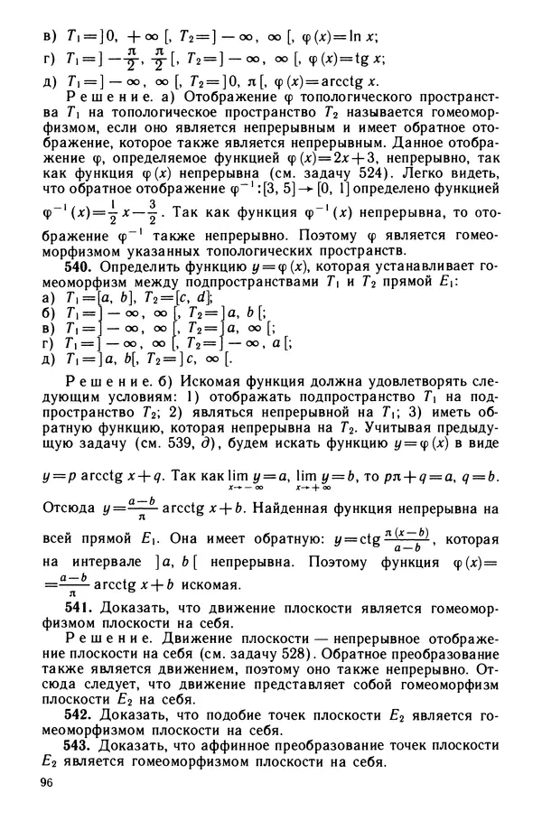 КулЛиб. Левон Сергеевич Атанасян - Задачник-практикум по геометрии. Страница № 97