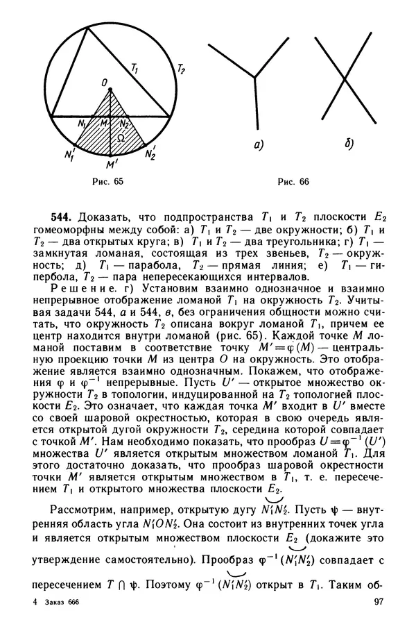 КулЛиб. Левон Сергеевич Атанасян - Задачник-практикум по геометрии. Страница № 98