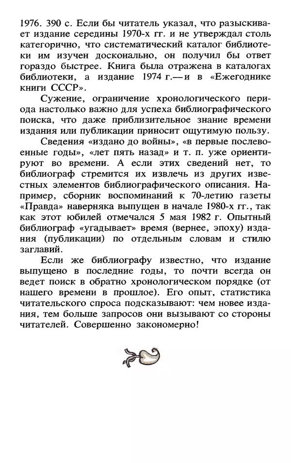 КулЛиб. Исаак Григорьевич Моргенштерн - Занимательная библиография. Страница № 118