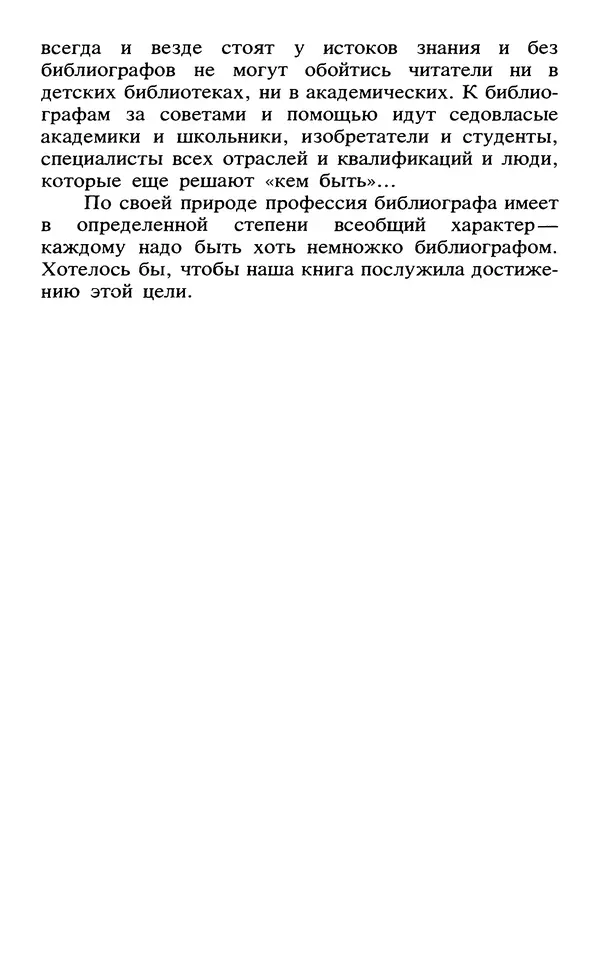 КулЛиб. Исаак Григорьевич Моргенштерн - Занимательная библиография. Страница № 212