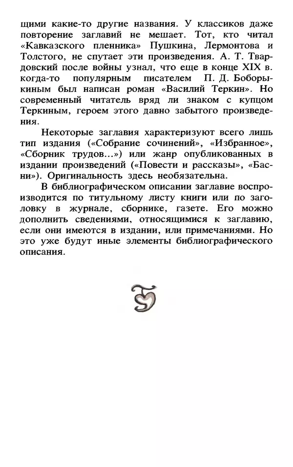 КулЛиб. Исаак Григорьевич Моргенштерн - Занимательная библиография. Страница № 44