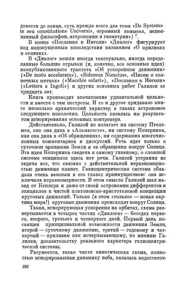 КулЛиб. Борис Григорьевич Кузнецов - Галилей. Страница № 174