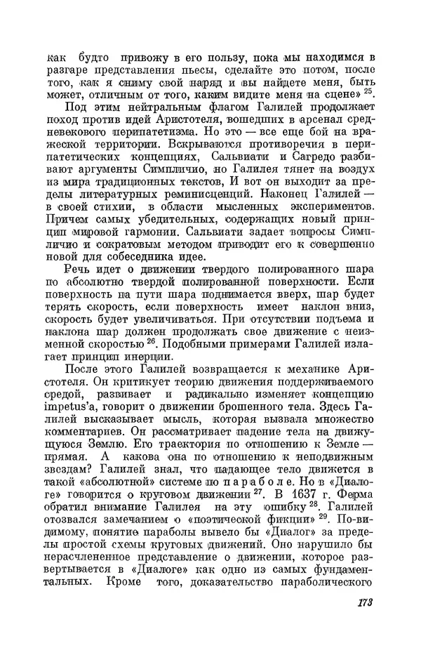 КулЛиб. Борис Григорьевич Кузнецов - Галилей. Страница № 187