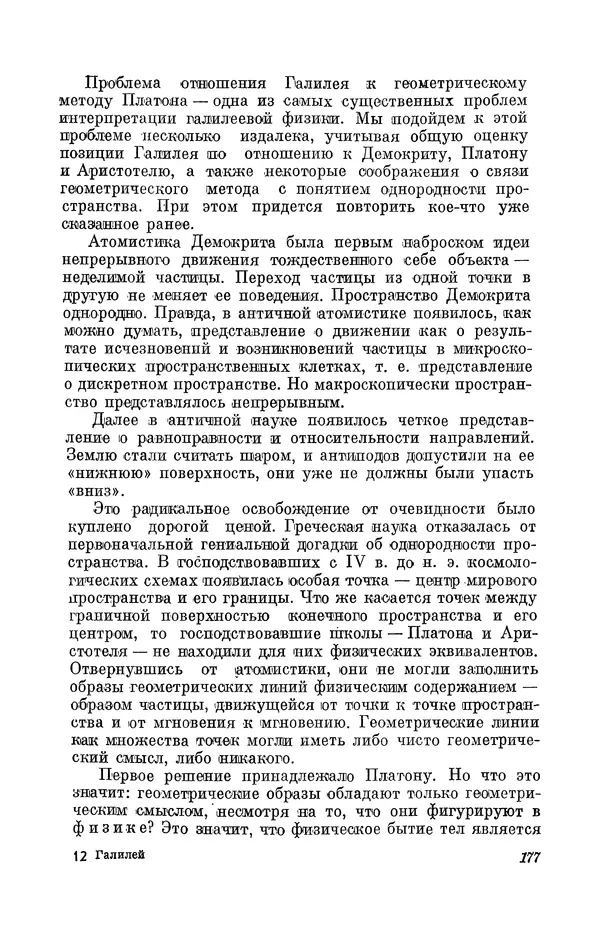 КулЛиб. Борис Григорьевич Кузнецов - Галилей. Страница № 191