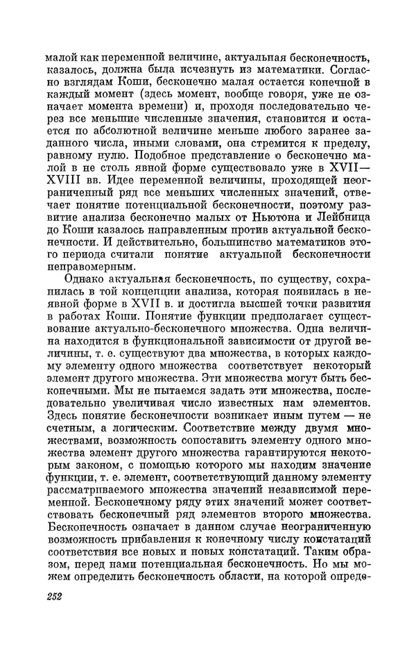 КулЛиб. Борис Григорьевич Кузнецов - Галилей. Страница № 268