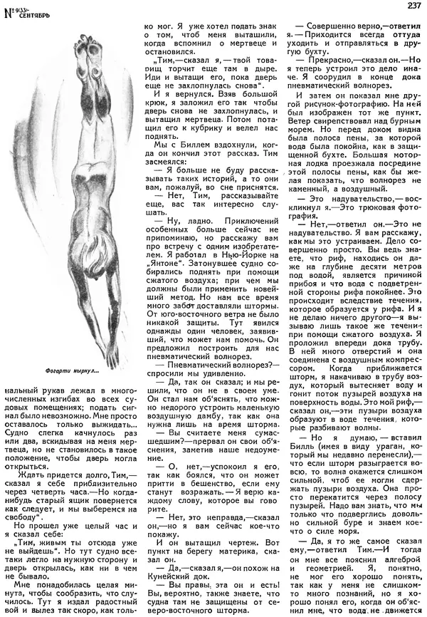КулЛиб.   Журнал «Знание-сила» - Знание - сила, 1928, №9. Страница № 13