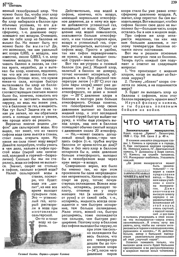 КулЛиб.   Журнал «Знание-сила» - Знание - сила, 1928, №9. Страница № 15