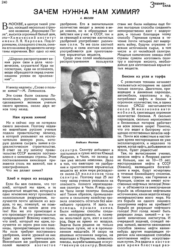 КулЛиб.   Журнал «Знание-сила» - Знание - сила, 1928, №9. Страница № 16