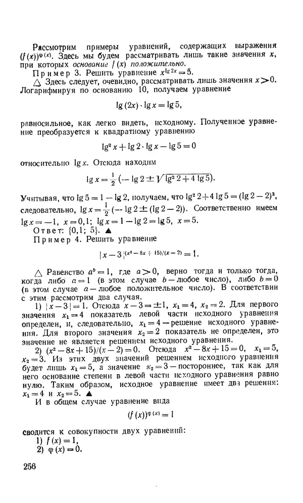 КулЛиб. Геннадий Николаевич Яковлев - Пособие по математике для поступающих в ВУЗы. Страница № 256