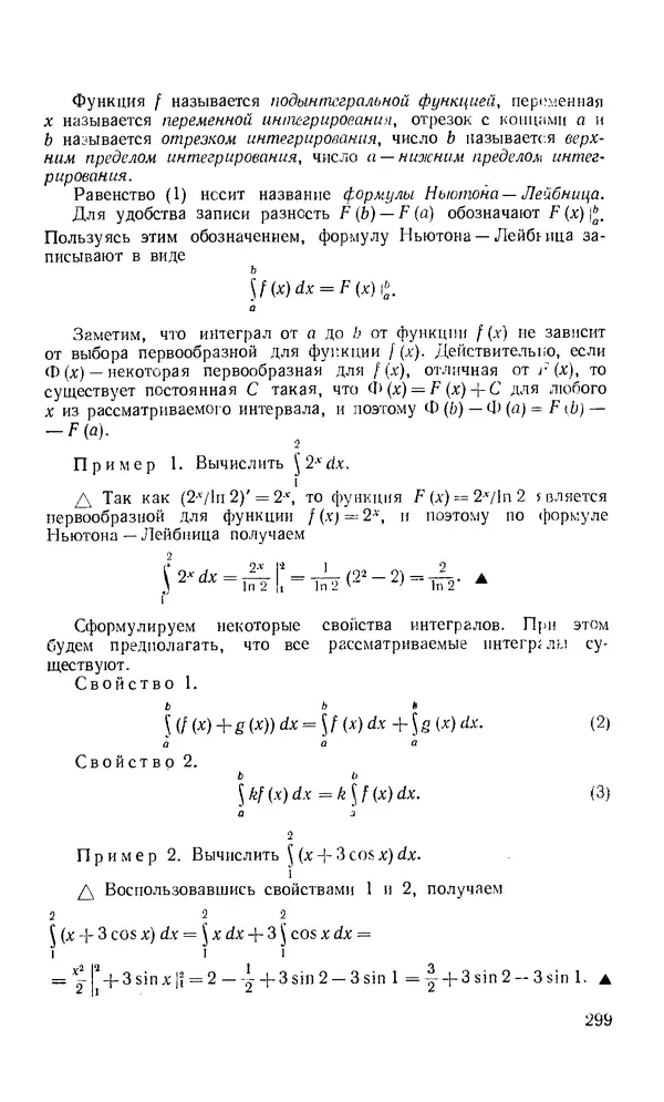 КулЛиб. Геннадий Николаевич Яковлев - Пособие по математике для поступающих в ВУЗы. Страница № 299
