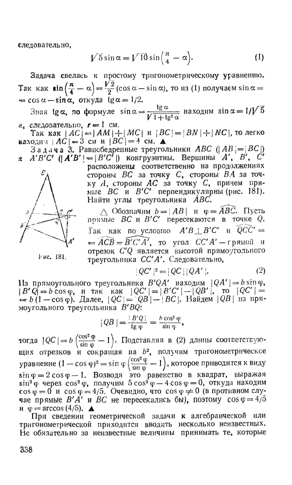 КулЛиб. Геннадий Николаевич Яковлев - Пособие по математике для поступающих в ВУЗы. Страница № 338