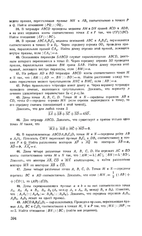 КулЛиб. Геннадий Николаевич Яковлев - Пособие по математике для поступающих в ВУЗы. Страница № 394
