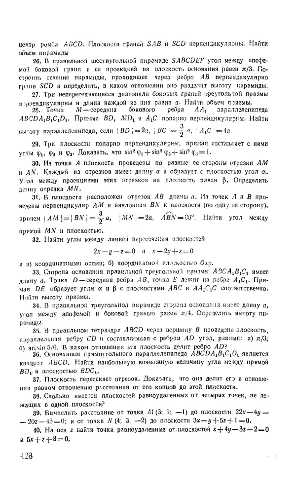 КулЛиб. Геннадий Николаевич Яковлев - Пособие по математике для поступающих в ВУЗы. Страница № 428