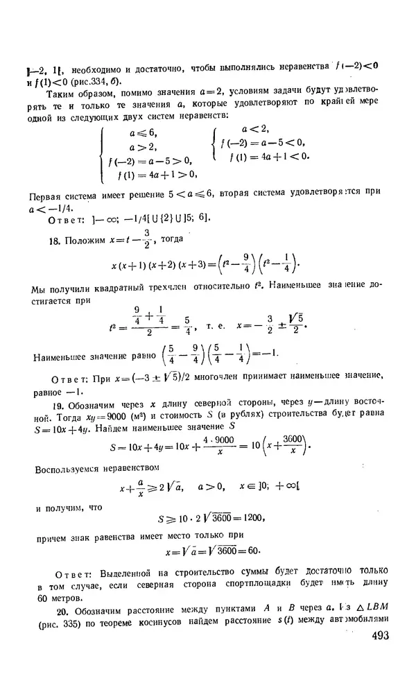 КулЛиб. Геннадий Николаевич Яковлев - Пособие по математике для поступающих в ВУЗы. Страница № 493