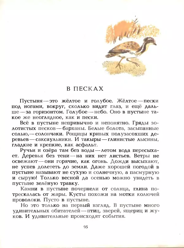 КулЛиб. Николай Иванович Сладков - С севера на юг. Страница № 95