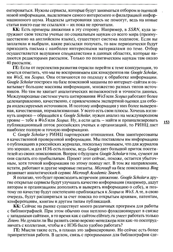 КулЛиб.   Журнал «ПОЛИС. Политические исследовния» - ПОЛИС 2014 №01. Страница № 154