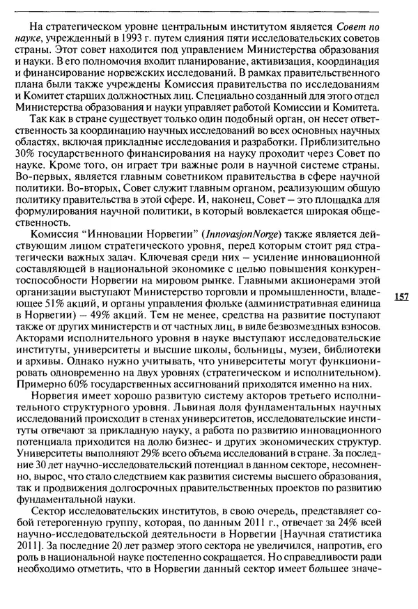 КулЛиб.   Журнал «ПОЛИС. Политические исследовния» - ПОЛИС 2014 №01. Страница № 158