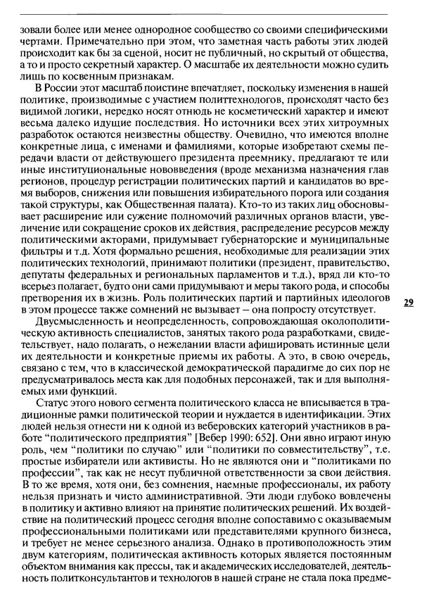 КулЛиб.   Журнал «ПОЛИС. Политические исследовния» - ПОЛИС 2014 №01. Страница № 30