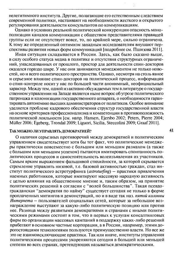 КулЛиб.   Журнал «ПОЛИС. Политические исследовния» - ПОЛИС 2014 №01. Страница № 42