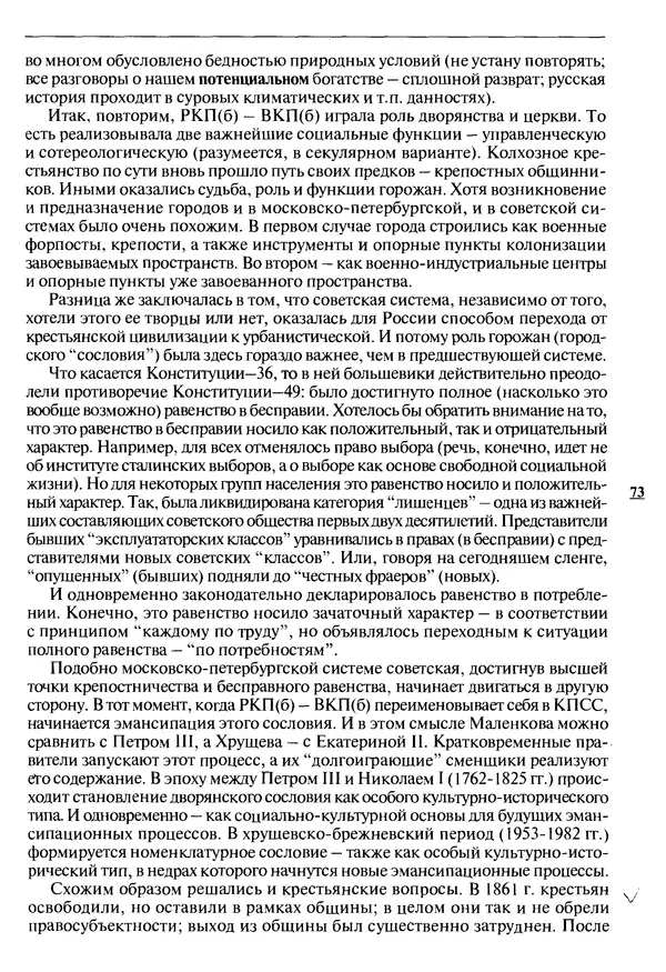 КулЛиб.   Журнал «ПОЛИС. Политические исследовния» - ПОЛИС 2014 №01. Страница № 74